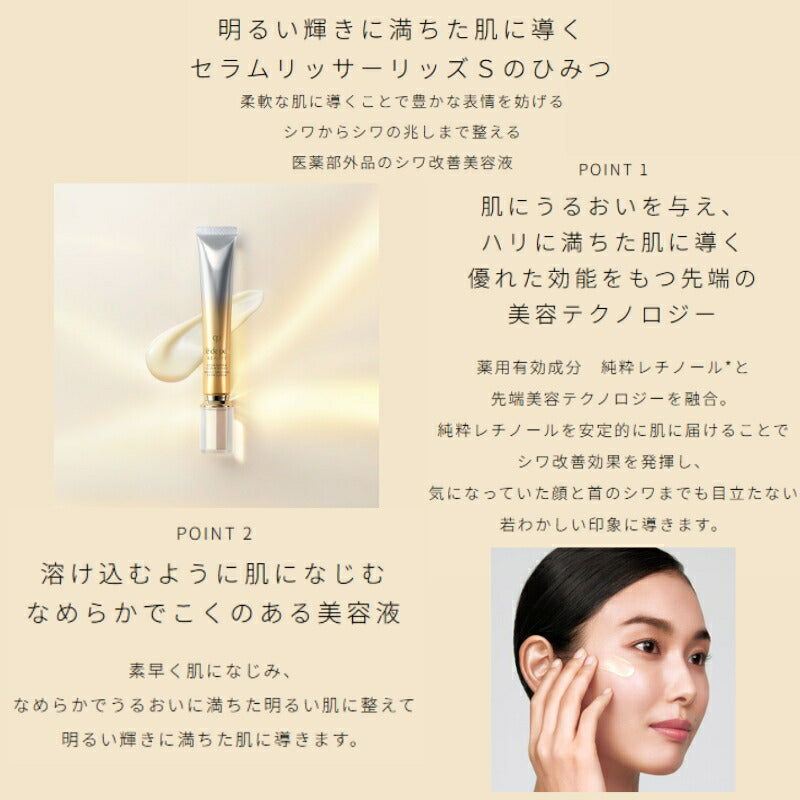 ネコポス速達!クレ・ド・ポー ボーテ セラムリッサーリッズS 特製サイズ 1.6g 部分用美容液 シワ改善美容液 医薬部外品 お試し サシェサンプル トラベルサイズ 柔軟な肌に導く 薬用有効成分 明るい ハリ 整肌 CPB cpb 資生堂 SHISEIDO shiseido