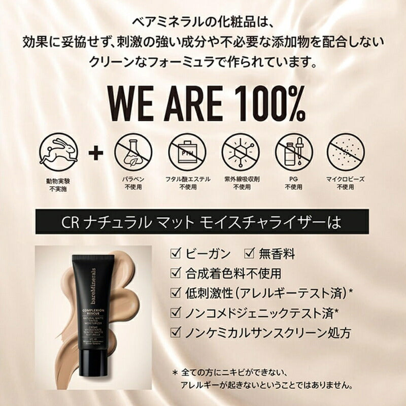 ベアミネラル CR ナチュラル マット モイスチャライザー #バニラ 02〈ファンデーション・日中用保湿クリーム〉7ml 外箱なし ミニサイズ 特製サイズ サンプル うるおい 保湿 ニキビ跡・毛穴カバー 皮脂バランスアプローチ テクニックレス bareMinerals