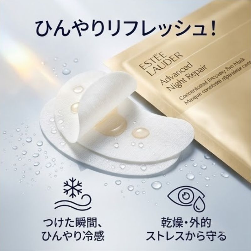 エスティ ローダー アドバンス ナイト リペア アイ マスク 1パケット(2枚*3.8ml)〈目もと用マスク〉お試し サシェサンプル トラベルサイズ 集中保湿 即効ケア ハリ 輝き 小ジワ 8時間保湿 クロノラックスCBテクノロジー ESTEE LAUDER estee lauder
