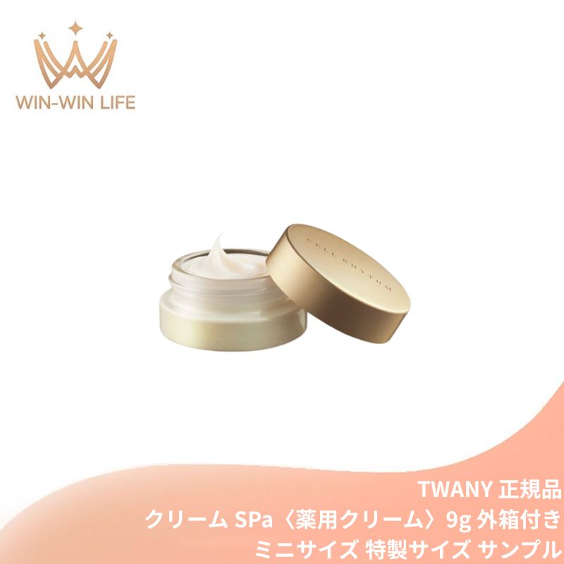 未使用 トワニー セルリズム 2026 9g ミニ トワニー セルリズム クリーム SPa 9g〈薬用クリーム〉外箱付き ミニ