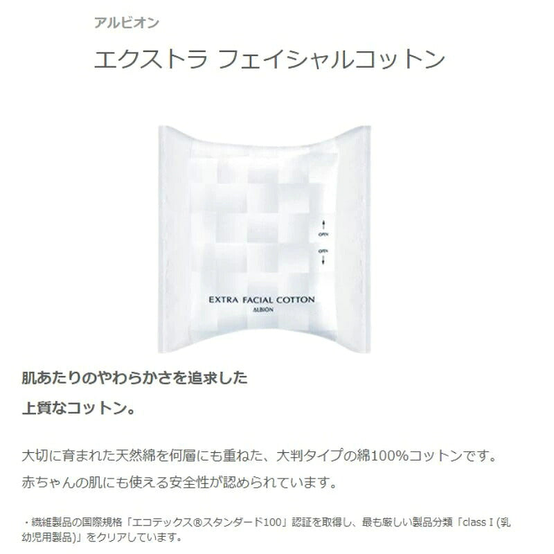 外箱なし|アルビオン 創立70周年記念 70thスペシャルセット 限定キット いち早くお試し(エクシア ラディアンスリニュー エクストラリッチミルク E 24g & エクストラ フェイシャルコットン 8枚入)ミニキット ミニサイズ 特製サイズ トラベルサイズ お試し サンプル ALBION albion (外箱なし)