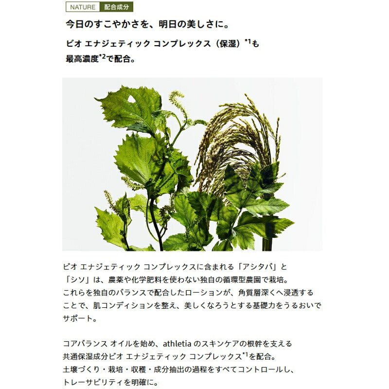 アスレティア コアバランス コンセントレイティッドローション〈化粧水〉7ml 外箱なし ミニサイズ 特製サイズ サンプル いち早くお試し 高機能保湿 乾燥小ジワ ハリ 弾力 ツヤ くすみ 肌荒れ 角質層浸透 ゲンノショウコ ローズ精油 エイジングケア ATHLETIA