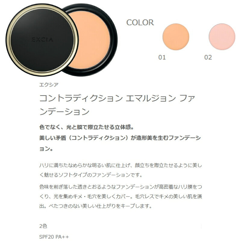 01ナチュラル|アルビオン エクシア コントラディクション エマルジョン ファンデーション 0.5g*1枚 ミニパフ付き お試し サシェサンプル トライアルサイズ 高密着 毛穴隠す 立体感 色ムラ均一 透明感 色ツヤ トリートメント効果 ALBION albion (01ナチュラル)
