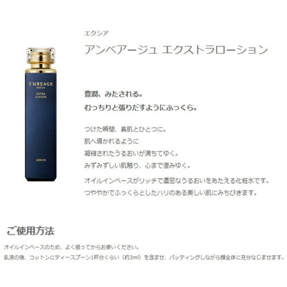 アルビオン エクシア アンベアージュ エクストラローション 化粧水 200ml 豊潤 濃密 澄みゆく うるおい みずみずしい ハリ 弾力 乾燥防止 だるみ対策 肌荒れ対処 角質ケア スキンケア ALBION albion