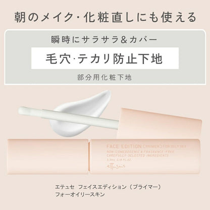 エテュセ ポアレスプライマー 5.5ml〈部分用化粧下地〉メイクアップベース 化粧くずれ防止 Wのオイルブロック効果 セミマット肌仕上がり 天然由来うるおい成分 無香料 無着色 Ettusais