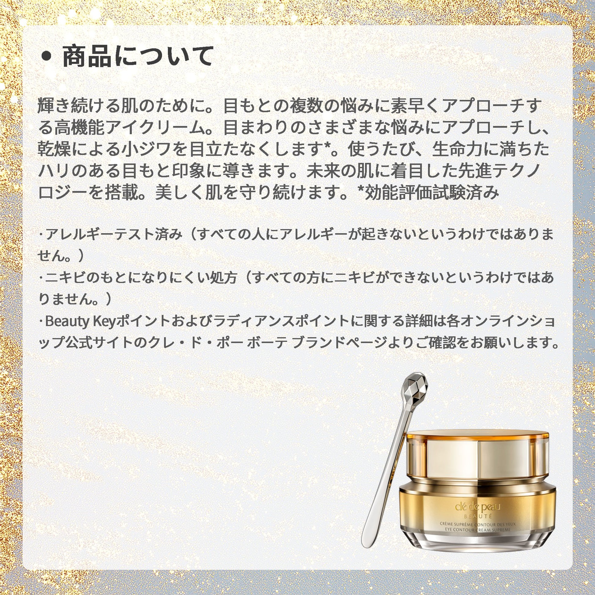 クレ・ド・ポー ボーテ クレームイユーＳ クリーム 目もと用 アイクリーム 目元用クリーム 15g 輝き続け 高機能 生命力 ハリ 弾力 美肌 うるおい 明るい 天然成分 自然成分 保湿成分 スキンケア 角質ケア 目もとケア 目元ケア アイケア 基礎化粧品 CPB 資生堂