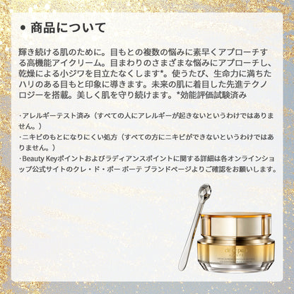 クレ・ド・ポー ボーテ クレームイユーＳ クリーム 目もと用 アイクリーム 目元用クリーム 15g 輝き続け 高機能 生命力 ハリ 弾力 美肌 うるおい 明るい 天然成分 自然成分 保湿成分 スキンケア 角質ケア 目もとケア 目元ケア アイケア 基礎化粧品 CPB 資生堂
