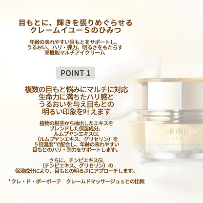 クレ・ド・ポー ボーテ クレームイユーＳ クリーム 目もと用 アイクリーム 目元用クリーム 15g 輝き続け 高機能 生命力 ハリ 弾力 美肌 うるおい 明るい 天然成分 自然成分 保湿成分 スキンケア 角質ケア 目もとケア 目元ケア アイケア 基礎化粧品 CPB 資生堂