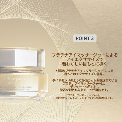 クレ・ド・ポー ボーテ クレームイユーＳ クリーム 目もと用 アイクリーム 目元用クリーム 15g 輝き続け 高機能 生命力 ハリ 弾力 美肌 うるおい 明るい 天然成分 自然成分 保湿成分 スキンケア 角質ケア 目もとケア 目元ケア アイケア 基礎化粧品 CPB 資生堂
