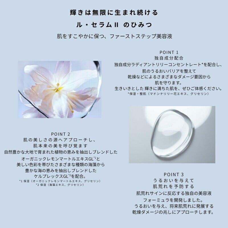 ネコポス速達！クレ・ド・ポー ボーテ ル・セラムII 3ml 外箱付き 特製サイズ ミニサイズ サンプル 美容液 エッセンス 導入美容液 導入液 ブースター 若わかしい印象へ導く 肌本来の美 保湿 整肌 CPB cpb 資生堂 SHISEIDO shiseido