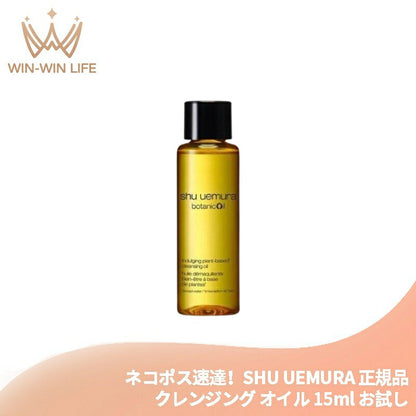 シュウ ウエムラ ボタニック クレンジング オイル 15ml メイク落とし 化粧落とし ミニサイズ 特製サイズ トラベルサイズ ミニボトル サンプル 持ち運びやすい 柚子エキス配合 植物由来成分 エッセンシャルオイルの香り スキンケア SHU UEMURA shu uemura