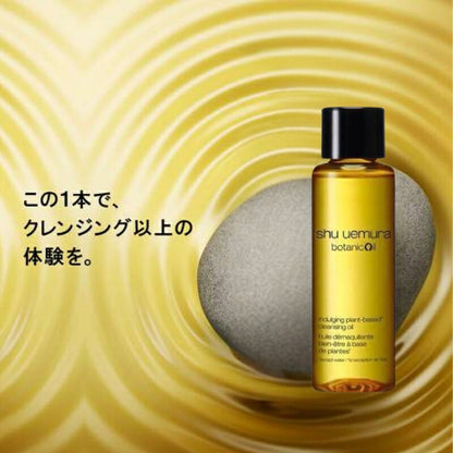 シュウ ウエムラ ボタニック クレンジング オイル 15ml メイク落とし 化粧落とし ミニサイズ 特製サイズ トラベルサイズ ミニボトル サンプル 持ち運びやすい 柚子エキス配合 植物由来成分 エッセンシャルオイルの香り スキンケア SHU UEMURA shu uemura