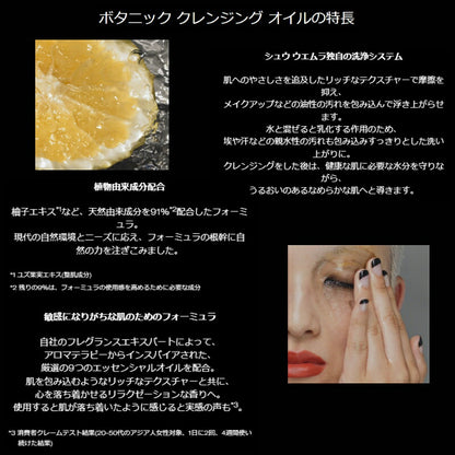 シュウ ウエムラ ボタニック クレンジング オイル 15ml メイク落とし 化粧落とし ミニサイズ 特製サイズ トラベルサイズ ミニボトル サンプル 持ち運びやすい 柚子エキス配合 植物由来成分 エッセンシャルオイルの香り スキンケア SHU UEMURA shu uemura