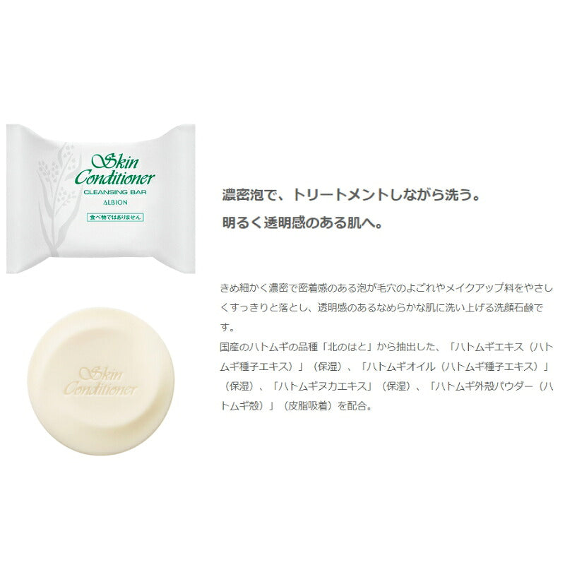 アルビオン スキンコンスペシャルセット（薬用スキンコンディショナー エッセンシャル N 27ml 化粧水 + スキンコンディショナー クレンジングバー 6g NEW メイク落とし 洗顔石鹸）人気 新発売 NEW 限定 数量限定 サンプル ALBION albion
