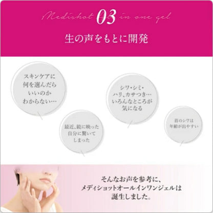 明色化粧品 薬用メディショット オールインワンジェル NAジェル美容液 ジェル状美容液 75g 医薬部外品 シワ改善 美白 メラニンの生成を抑える シミとソバカスを防ぐ 高機能 保湿 しっとり浸透 ハリ 弾力 スキンケア 角質ケア brilliant colors