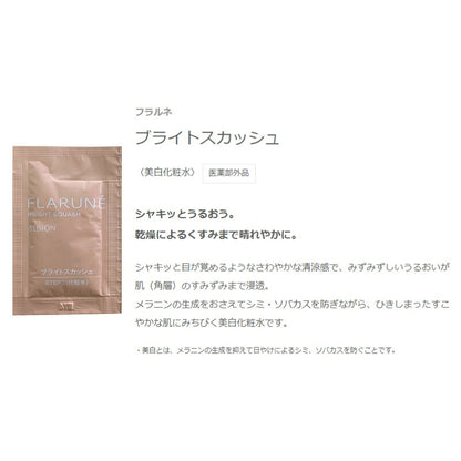 アルビオン フラルネ ブライトスカッシュ 美白化粧水 医薬部外品 3ml*6枚 合計18ml 清涼感 透明感のある印象へ スキンケア サシェサンプル トラベルサイズ ミニサイズ お試し トライアル 持ち運びやすい ALBION albion