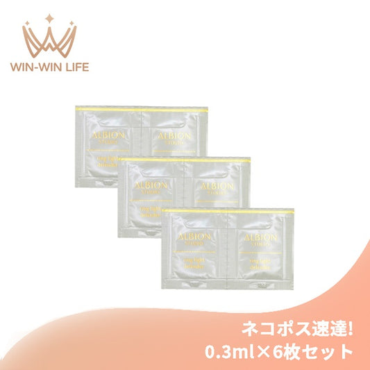ネコポス速達！アルビオン スタジオ リングライト ディフェンダー 0.3ml*6枚 お試しセット サシェサンプル トライアルセット トラベルサイズ さっぱり 保湿 メイクアップベース 化粧下地 フェイスカラー 美容液 ALBION albion