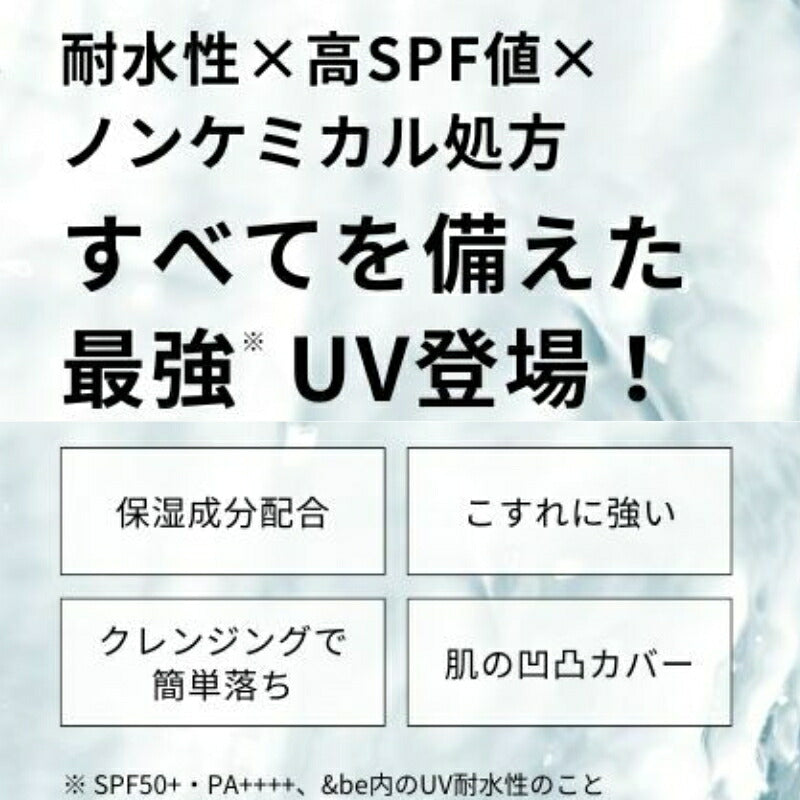アンドビー ウォータープルーフUVミルク 6包セット お試しセット サシェサンプル トライアルセット トラベルサイズ 顔・からだ用日焼け止め 国内耐水性・UV最高値 日中うるおいケア 肌補正 フリー処方 日焼け対策 UVケア &be andbe