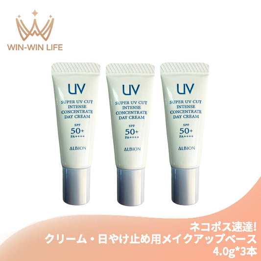 アルビオン スーパー UV カット インテンスコンセントレート デイクリーム 4.0g*3本 合計12g クリーム・日やけ止め用メイクアップベース お試し トラベルサイズ 透明感 整肌 紫外線カット UVケア ALBION albion