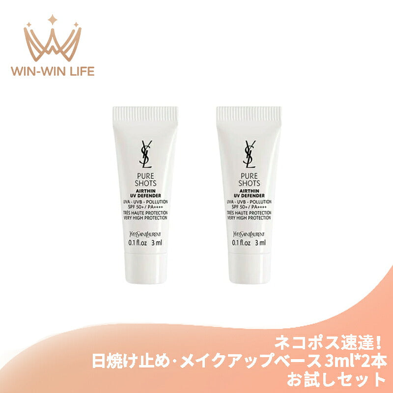 イヴ・サンローラン YSL ピュアショット エアリーライト UV50 3ml*2本 UVプライマー お試しセット サシェサンプル トラベルサイズ 日焼け止め メイクアップベース 透明感 ハリ感 厳選成分 スキンケア エイジング Yves Saint Laurent