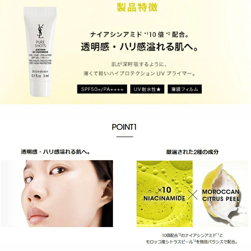 イヴ・サンローラン YSL ピュアショット エアリーライト UV50 3ml*2本 UVプライマー お試しセット サシェサンプル トラベルサイズ 日焼け止め メイクアップベース 透明感 ハリ感 厳選成分 スキンケア エイジング Yves Saint Laurent
