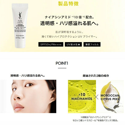 イヴ・サンローラン YSL ピュアショット エアリーライト UV50 3ml*2本 UVプライマー お試しセット サシェサンプル トラベルサイズ 日焼け止め メイクアップベース 透明感 ハリ感 厳選成分 スキンケア エイジング Yves Saint Laurent