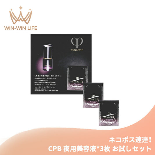 ネコポス速達！クレ・ド・ポー ボーテ シナクティフ イドラタンニュイ【医薬部外品】0.6ml*3枚 夜用美容液 お試しセット サシェサンプル トラベルサイズ 濃厚なうるおい 生きいき 生命感 ハリ 弾力 整肌 保湿 CPB cpb 資生堂 SHISEIDO shiseido