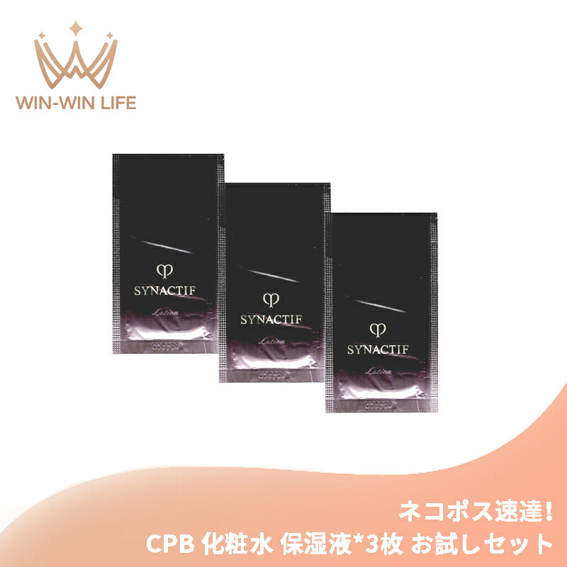 クレ・ド・ポー ボーテ シナクティフ ローションイドラタント 2ml*3枚 保湿液 化粧水 ローション お試しセット サシェサンプル トラベルサイズ 濃密なうるおい 生きいき 生命感 ハリ 弾力 整肌 保湿 CPB cpb 資生堂 SHISEIDO shiseido