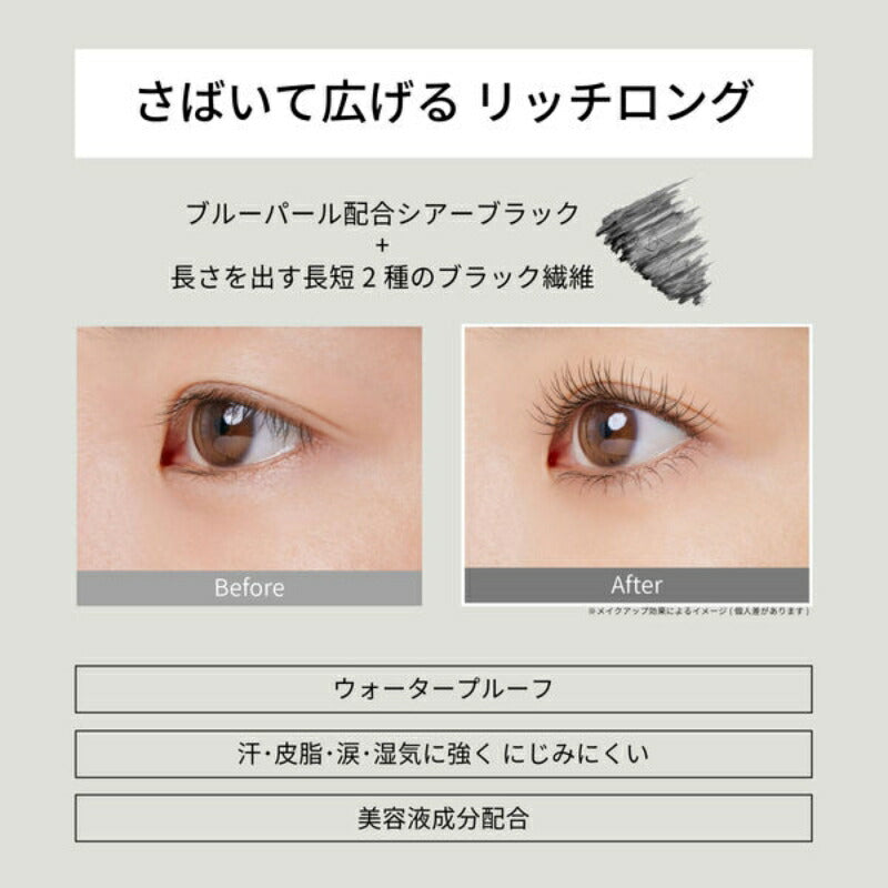 エテュセ マスカラベース リッチ 6g まつ毛用化粧下地 マスカラ 軽量ベース 長短2種のブラック繊維 自然感 透明感 美容液成分 ウォータープルーフ 長時間カールキープ 無香料 目もと化粧品 まつ毛用化粧品 Ettusais ettusais