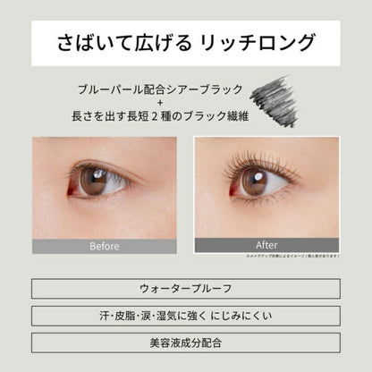 エテュセ マスカラベース リッチ 6g まつ毛用化粧下地 マスカラ 軽量ベース 長短2種のブラック繊維 自然感 透明感 美容液成分 ウォータープルーフ 長時間カールキープ 無香料 目もと化粧品 まつ毛用化粧品 Ettusais ettusais