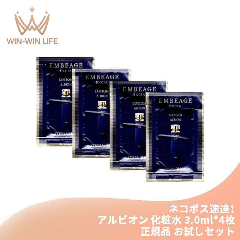 アルビオン エクシア アンベアージュ エクストラローション 3.0ml*4枚 合計12ml 化粧水 お試しセット サシェサンプル トラベルサイズ オリジナル美容成分 植物由来成分 花々の香り 至福の感触 ハリ うるおい 潤い ALBION albion