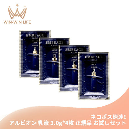 アルビオン エクシア アンベアージュ エクストラミルク 3.0g*4枚 合計12g 乳液 お試しセット サシェサンプル トラベルサイズ オリジナル美容成分 植物由来成分 花々の香り 至福の感触 ハリ うるおい 潤い ALBION albion