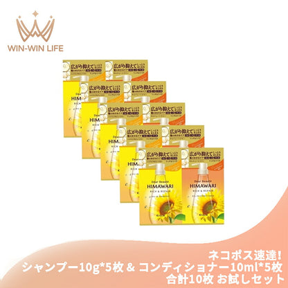 ディアボーテ オイルインシャンプー 10g*5枚 & コンディショナー 10ml*5枚 合計10枚 リッチ＆リペア お試しセット ヘアケアセット サシェサンプル トラベルサイズ プレミアムヒマワリオイル配合 良い髪へ Dear Beaute HIMAWARI