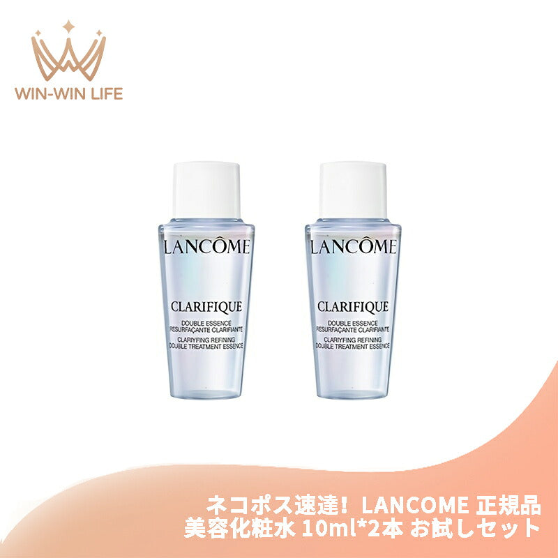 ランコム クラリフィック デュアル エッセンス ローション EX 10ml*2本 美容化粧水 フランス製正規品 お試しセット サシェサンプル トラベルサイズ 保湿成分 透明感 整肌成分 植物由来成分 敏感肌にも 肌へのやさしさ LANCOME lancome