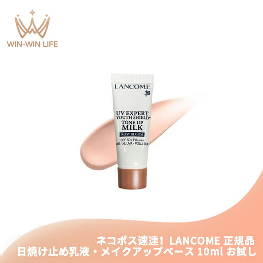ネコポス速達！ランコム UV エクスペール トーン アップ ローズ 10ml 日焼け止め乳液・メイクアップベース 化粧下地 ピンクの美人UV お試し サシェサンプル トラベルサイズ 透明肌 美肌 スキンケア成分 保湿 潤い 敏感肌にも LANCOME lancome