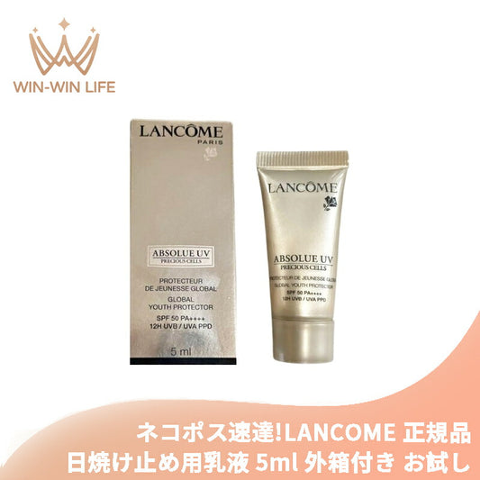 ネコポス速達！ランコム アプソリュ プレシャスセル UV 5ml 日焼け止め用乳液 外箱付き お試し サシェサンプル トラベルサイズ 植物由来成分 先進美容成分配合 紫外線カット 深部ケア 肌に溶け込む 艶やか LANCOME lancome