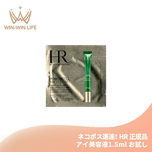 ネコポス速達！ヘレナ ルビンスタイン P.C. アイ アドバンスド 1.5ml フランス製 お試し サシェサンプル トラベルサイズ アイ美容液 目元美容液 弾力性のある 輝き・うるおいに満ちた目元に 目元の肌を整え ジェルテクスチャー HR