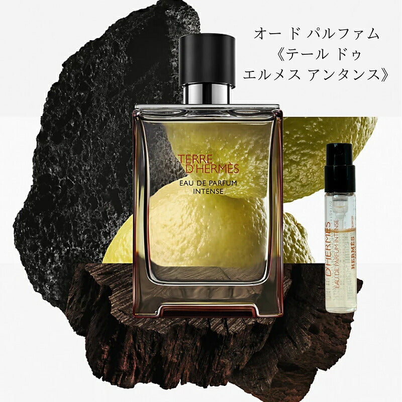 テール ドゥ エルメス オードパルファム アンタンス 2ml ミニサイズ 特製サイズ フランス製正規品 香水 フレグランス ブランドフレグランス オードトワレ オーデトワ HERMES hermes