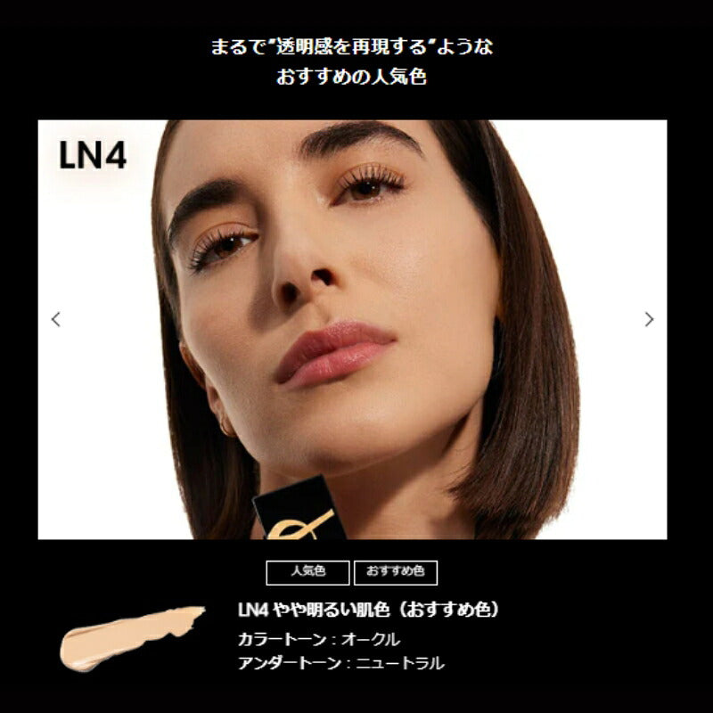 イヴ・サンローラン オールアワーズ リキッド #LN4 1ml*4枚 ファンデーション フランス製正規品 お試しセット サシェサンプル トラベルサイズ 理想のマット肌へ  崩れない プルーフ処方 徹底ブロック スキンケア成分配合 美肌を再現 YSL Yves Saint Laurent