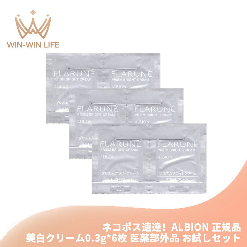 アルビオン フラルネ プリズムブライトクリーム 0.3g*6枚 合計3.6g 美白クリーム 医薬部外品 フェイスクリーム ホワイトニングクリーム お試しセット サシェサンプル トラベルサイズ 透明感 ツヤ感 明るい肌へ 透きとおる シミ・ソバカス対策 ALBION albion