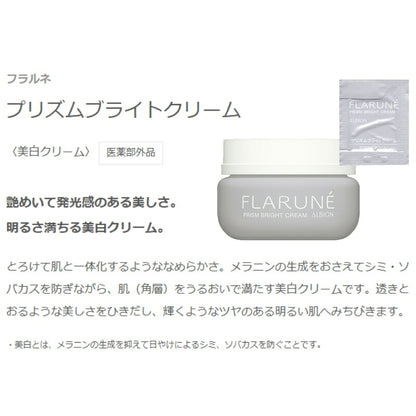 アルビオン フラルネ プリズムブライトクリーム 0.3g*6枚 合計3.6g 美白クリーム 医薬部外品 フェイスクリーム ホワイトニングクリーム お試しセット サシェサンプル トラベルサイズ 透明感 ツヤ感 明るい肌へ 透きとおる シミ・ソバカス対策 ALBION albion