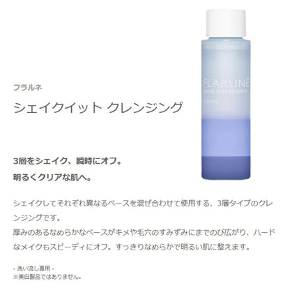 アルビオン フラルネ ブライト ファーストステップキット〈フラルネ シェイクイット クレンジング 18ml & フラルネ ピュアシロップ ウォッシュ 洗顔料 24ml〉ミニキット ミニサイズ 特製サイズ サンプル スキンケアセット ALBION albion