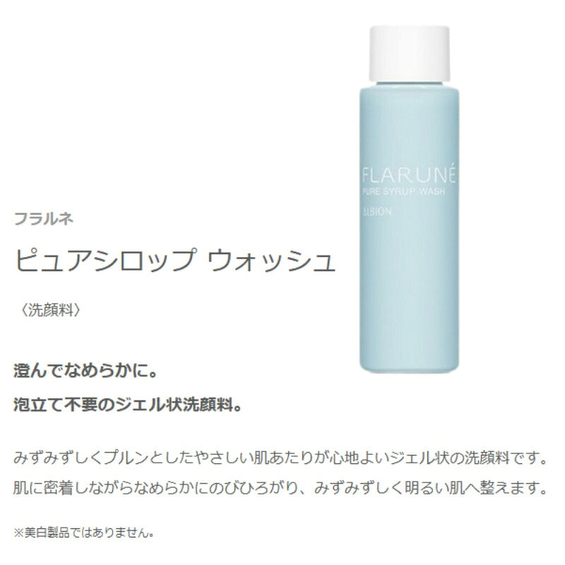 アルビオン フラルネ ブライト ファーストステップキット〈フラルネ シェイクイット クレンジング 18ml & フラルネ ピュアシロップ ウォッシュ 洗顔料 24ml〉ミニキット ミニサイズ 特製サイズ サンプル スキンケアセット ALBION albion