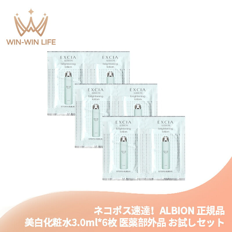 アルビオン エクシア ブライトニング ローション 3.0ml*6枚 合計18ml 美白化粧水 医薬部外品 お試しセット サシェサンプル トラベルサイズ 美白有効成分 みずみずしい うるおい メラニンの生成抑制 シミ・ソバカス予防 ALBION albion