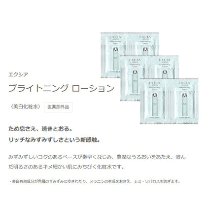 アルビオン エクシア ブライトニング ローション 3.0ml*6枚 合計18ml 美白化粧水 医薬部外品 お試しセット サシェサンプル トラベルサイズ 美白有効成分 みずみずしい うるおい メラニンの生成抑制 シミ・ソバカス予防 ALBION albion