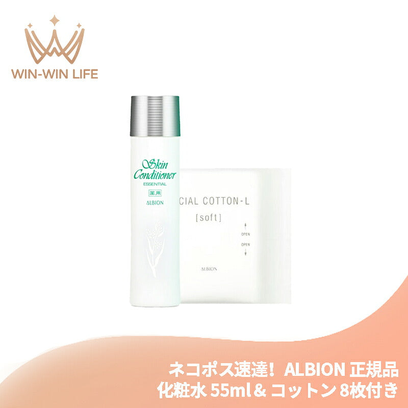 アルビオン 薬用スキンコンディショナー エッセンシャル N 55ml ミニサイズ 特製サイズ サンプル 化粧水（敏感肌用）医薬部外品 & フェイシャルコットン Ｌ（ソフト）8枚付き ニキビ・肌あれ防ぐ 乾燥防止 整肌 スキンケア みずみずしい うるおい ALBION