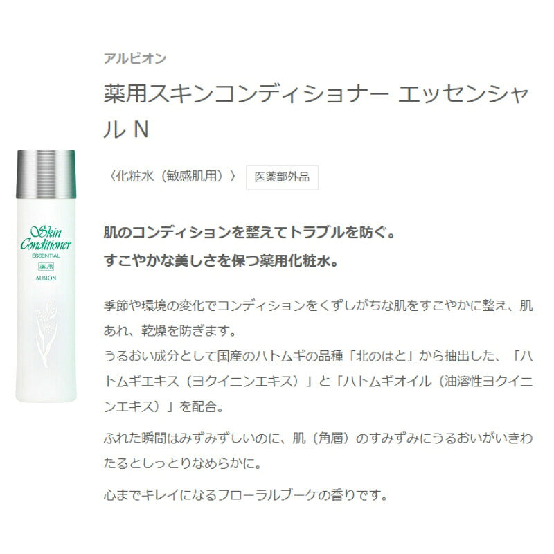 アルビオン 薬用スキンコンディショナー エッセンシャル N 55ml ミニサイズ 特製サイズ サンプル 化粧水（敏感肌用）医薬部外品 & フェイシャルコットン Ｌ（ソフト）8枚付き ニキビ・肌あれ防ぐ 乾燥防止 整肌 スキンケア みずみずしい うるおい ALBION
