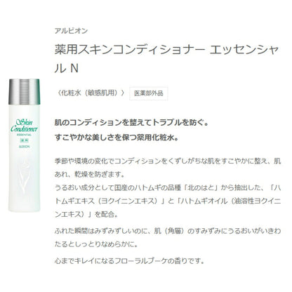 アルビオン 薬用スキンコンディショナー エッセンシャル N 55ml ミニサイズ 特製サイズ サンプル 化粧水（敏感肌用）医薬部外品 & フェイシャルコットン Ｌ（ソフト）8枚付き ニキビ・肌あれ防ぐ 乾燥防止 整肌 スキンケア みずみずしい うるおい ALBION