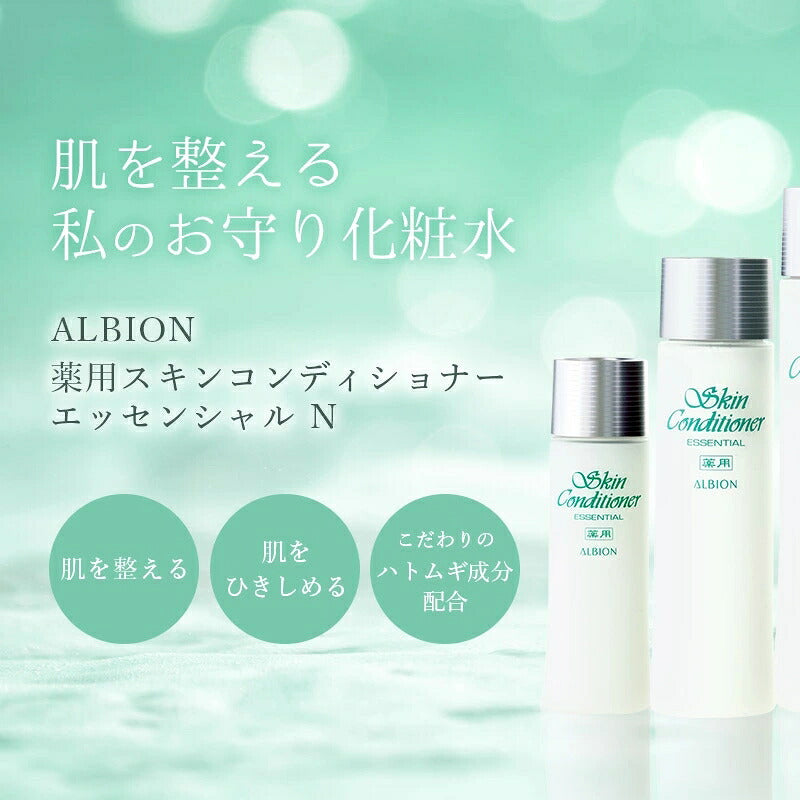 アルビオン 薬用スキンコンディショナー エッセンシャル N 55ml ミニサイズ 特製サイズ サンプル 化粧水（敏感肌用）医薬部外品 & フェイシャルコットン Ｌ（ソフト）8枚付き ニキビ・肌あれ防ぐ 乾燥防止 整肌 スキンケア みずみずしい うるおい ALBION