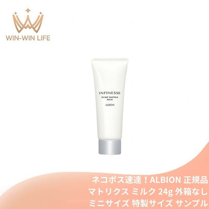 アルビオン アンフィネス パンプ マトリクス ミルク 24g ミニサイズ 特製サイズ サンプル 美容乳液 フェイス乳液 フェイシャル乳液 しっとり いきいき 生命感 ハリ 浸透 深部ケア 濃密 うるおい みずみずしい スキンケア ALBION albion